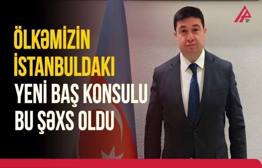 Azərbaycanın İstanbuldakı baş konsulu dəyişdi
                                                