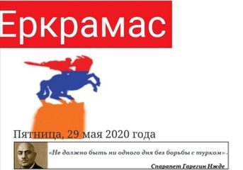 Антитюркский лозунг фашиста Нжде удален с действующего в России армянского сайта yerkramas.org 