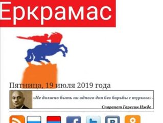 Сделано обращение к Генпрокурору РФ для закрытия армянского сайта 