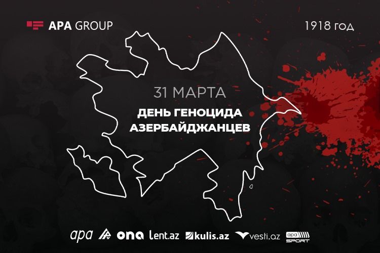 Прошло 102 года со дня геноцида, учиненного армянами против азербайджанцев