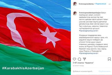 Мехрибан Алиева поздравила азербайджанский народ