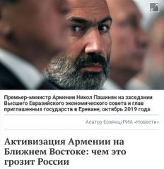 Союз Пашинян-РПК: Планы Армении, связанные с превращением Кавказа в «пороховую бочку» 