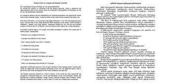 Наши соотечественники призвали парламент Грузии признать Ходжалинский геноцид
