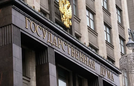 Госдума РФ