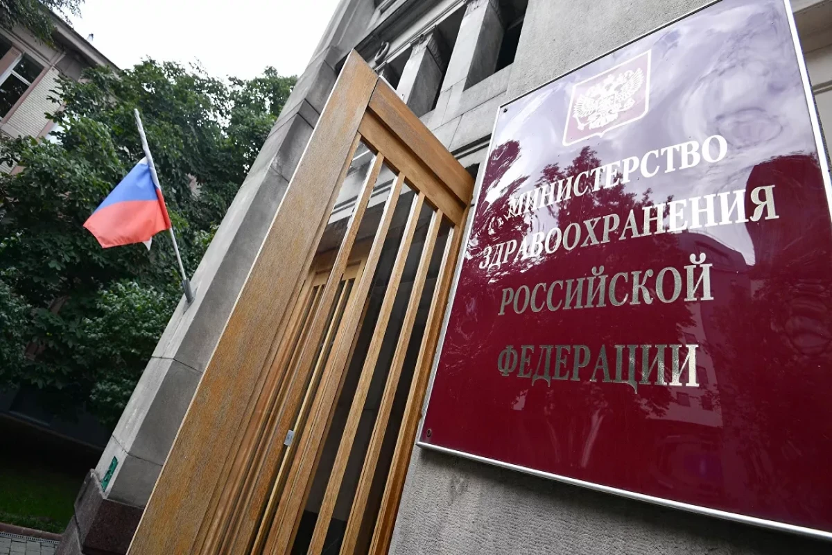Минздрав РФ
