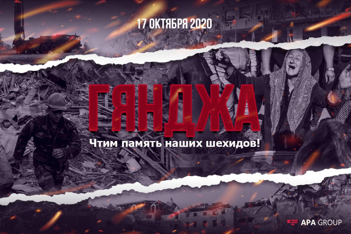 Год назад в результате ракетного удара Армении по Гяндже погибли 12 мирных жителей, более 40 человек получили ранения