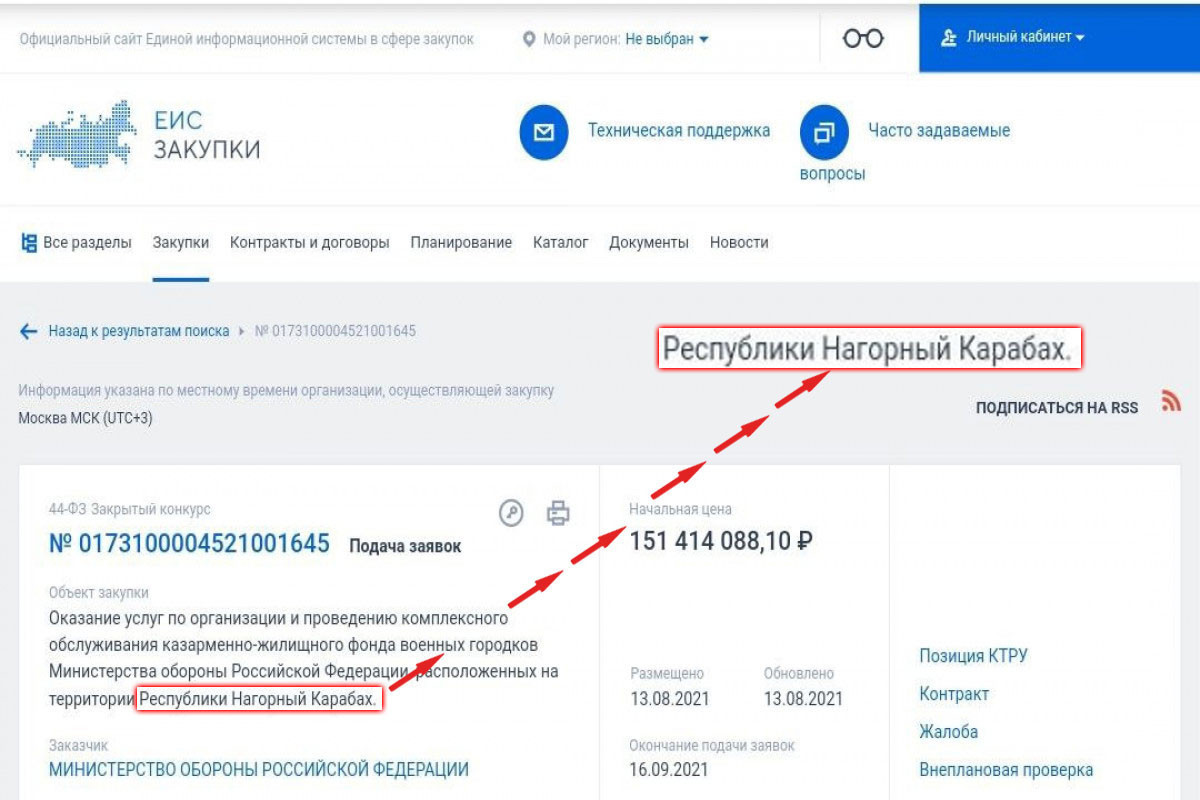 На едином информационном сайте о закупках в России допущена провокация против Азербайджана