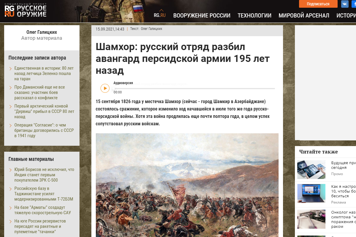 Официальный пресс-орган правительства России «Российская газета» допустила провокацию против Азербайджана