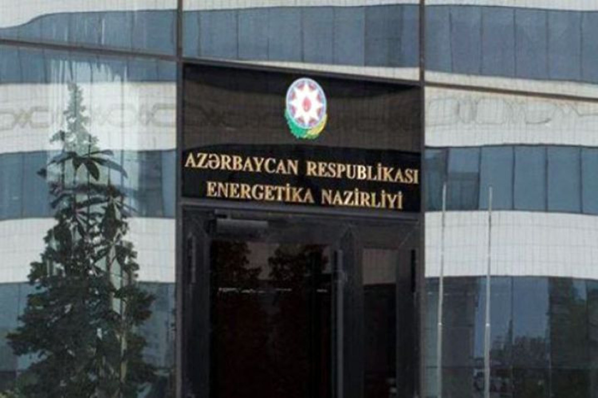 Министерство энергетики