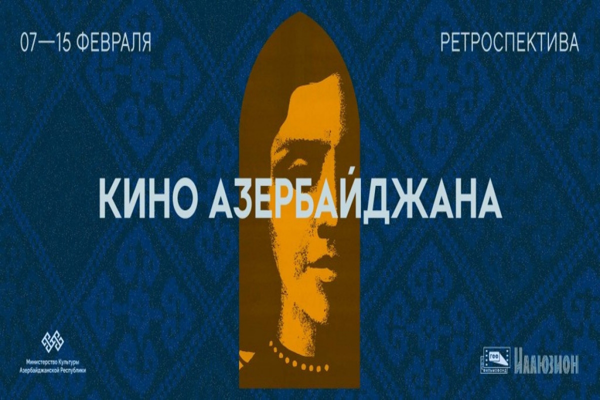 В Москве состоится показ азербайджанских фильмов