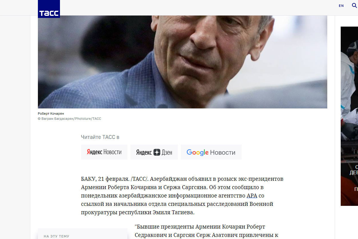Зарубежные СМИ со ссылкой на АПА распространили новость об объявлении в розыск Кочаряна и Саргсяна