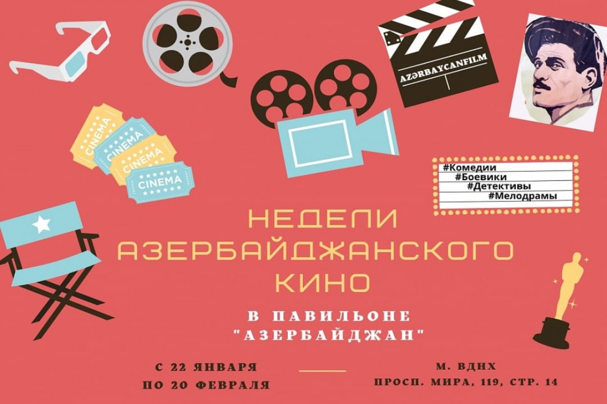 В Москве пройдет «Неделя азербайджанского кино»
