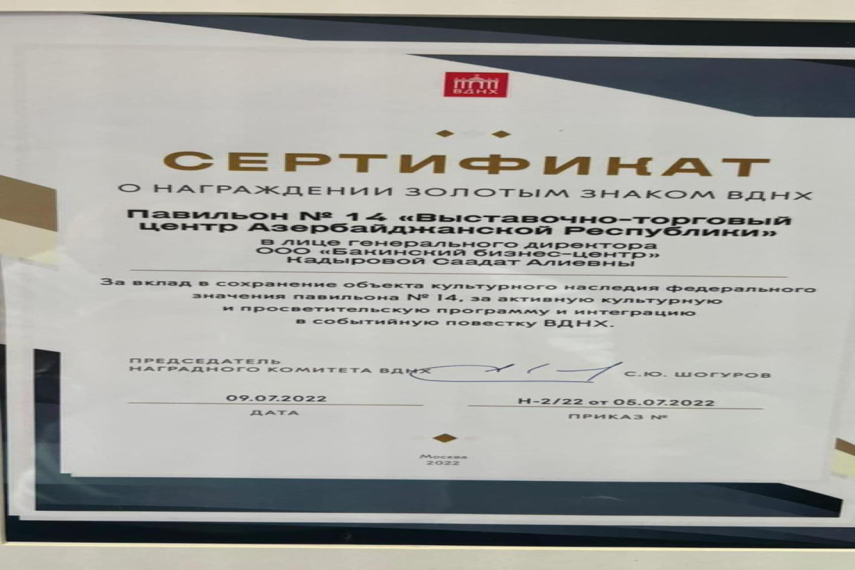 Павильон «Азербайджан» в Москве удостоен золотого знака ВДНХ