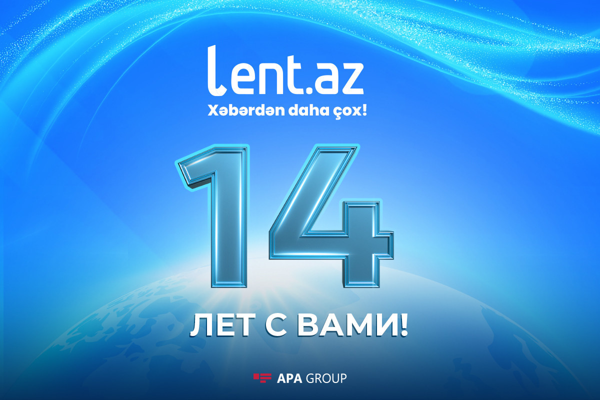 Lent.az исполняется 14 лет
