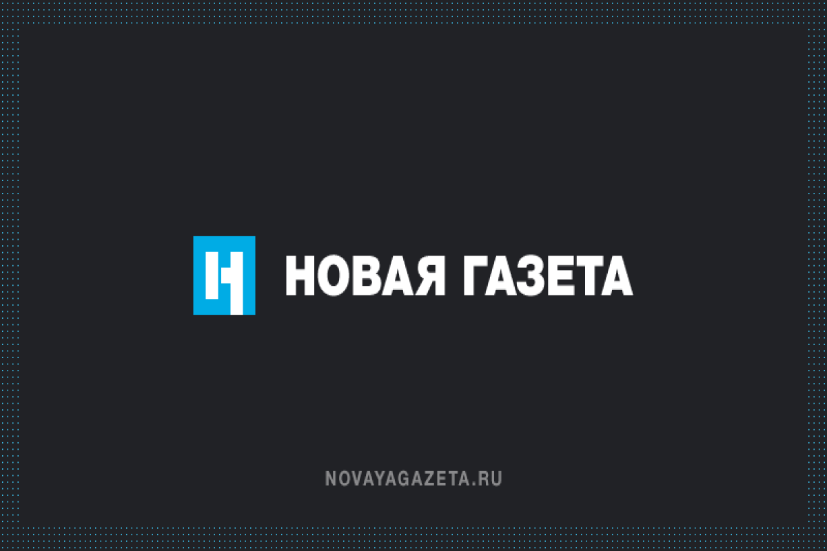 «Новая газета» приостанавливает свою работу
