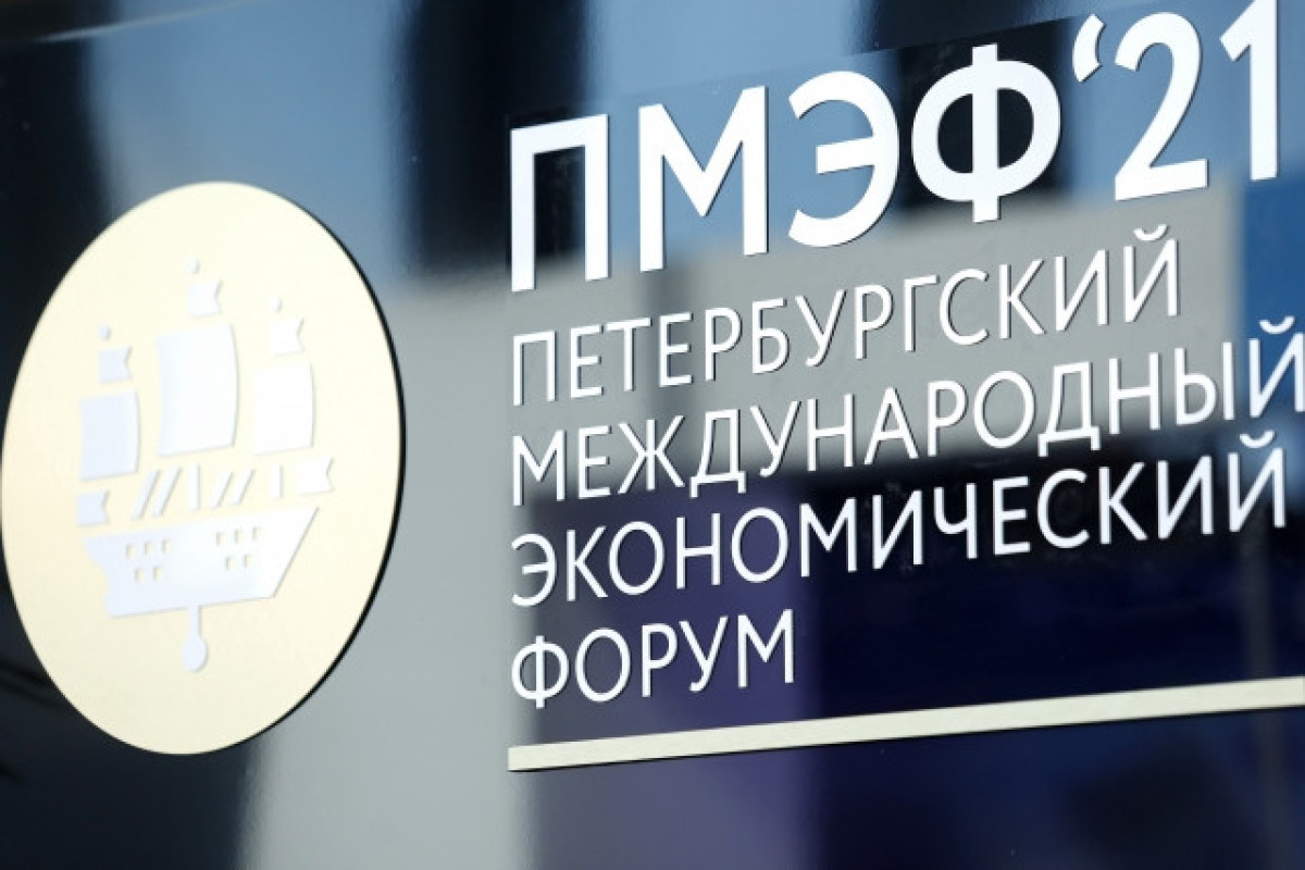 Азербайджан примет участие в Петербургском экономическом форуме