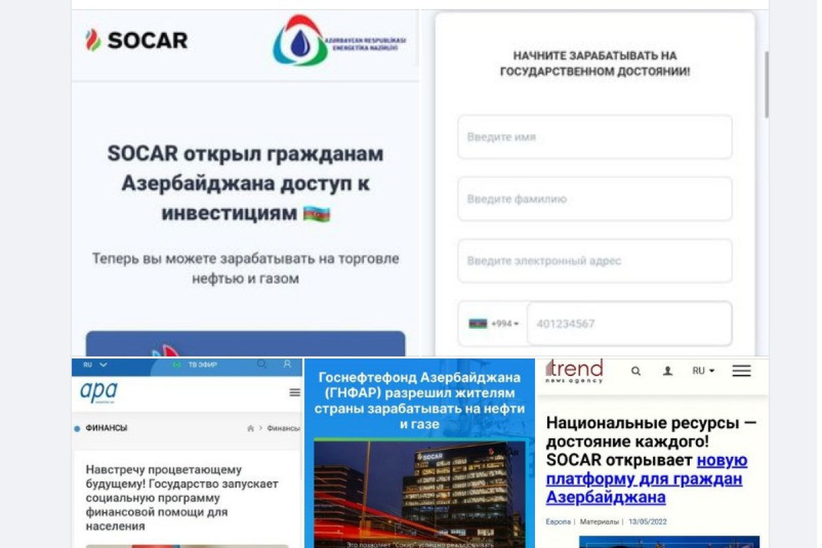 Госслужба распространила заявление в связи с фишингом веб-страницы АПА