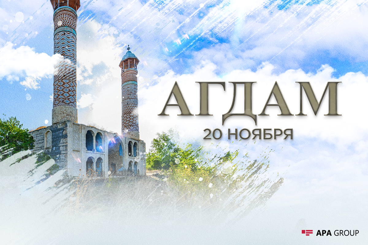 Проходит два года со дня освобождения Агдама от оккупации