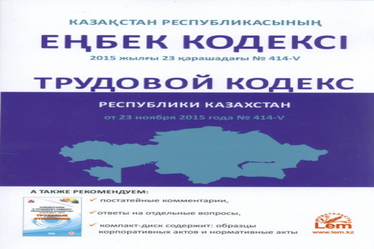 В Трудовом кодексе Казахстана с июля появится норма о четырехдневной рабочей неделе