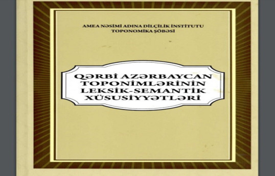 Издана книга «Лексико-семантические особенности топонимов Западного Азербайджана»