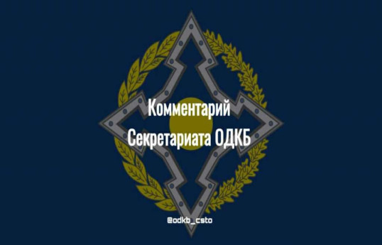 ОДКБ разъяснила отказ Армении от помощи