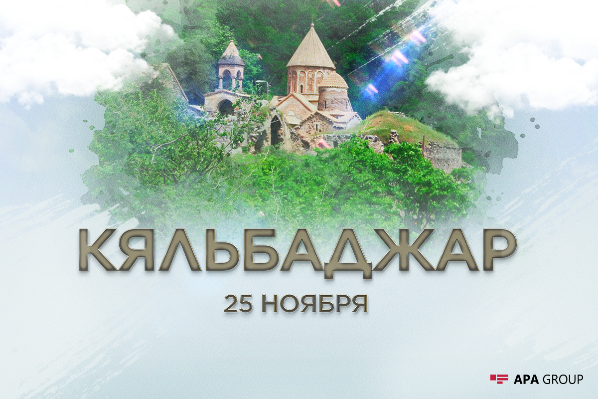 Проходит три года со дня освобождения Кяльбаджара от оккупации