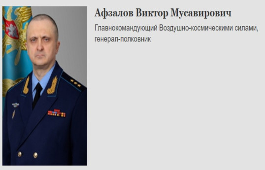 Назначен новый главнокомандующий ВКС РФ