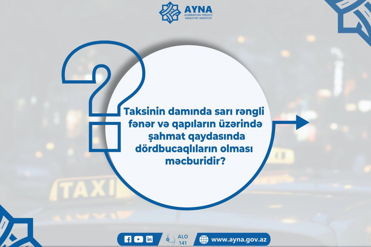 AYNA: «Знаки отличия» на такси не обязательны