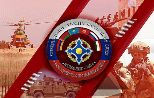 Армения не будет участвовать в военных учениях ОДКБ «Кобальт-2024»