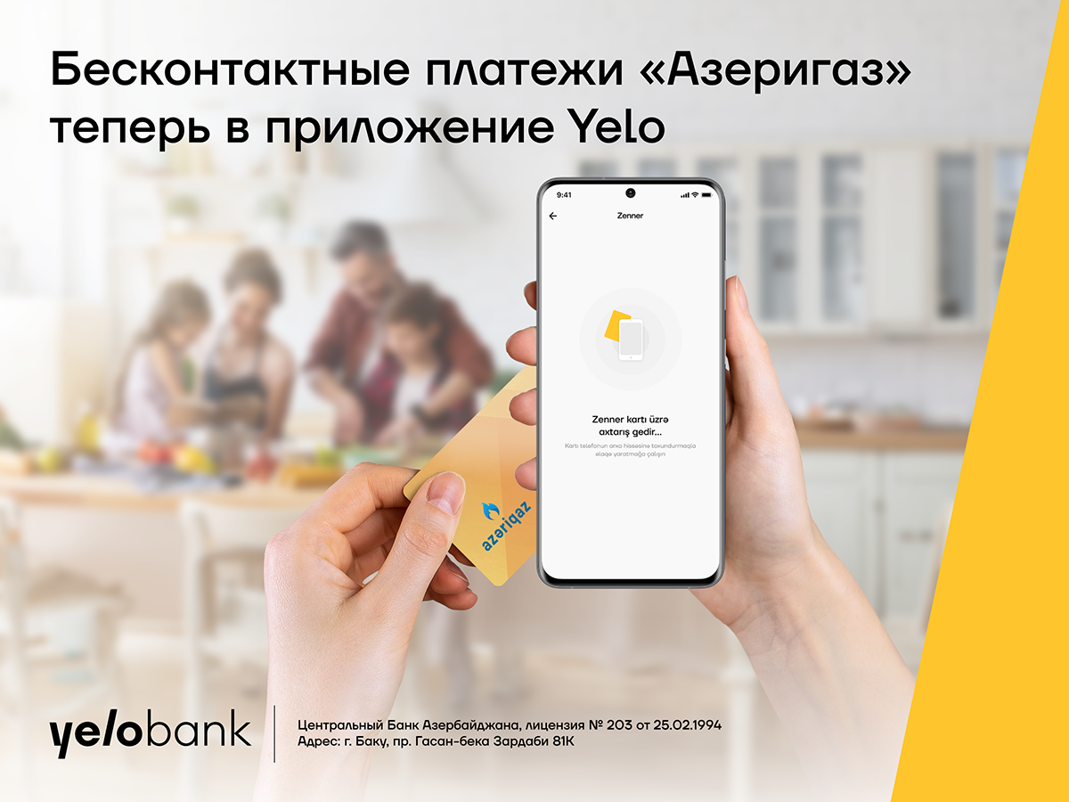 Пополните баланс газовой карты через приложение Yelo