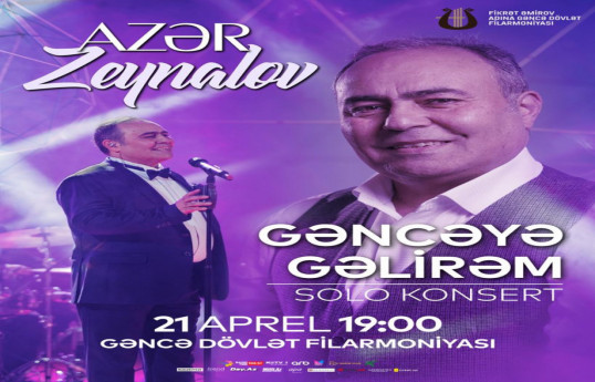 В Гянджинской филармонии состоится концерт Азера Зейналова