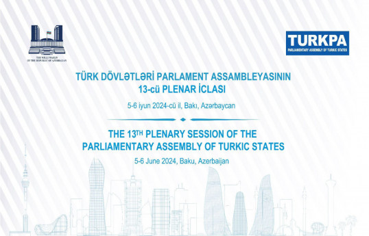 В Баку пройдет 13-е пленарное заседание ТюркПА