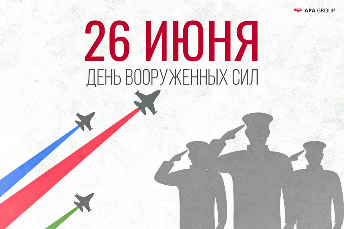 Исполняется 106 лет со дня создания Вооруженных Сил Азербайджана