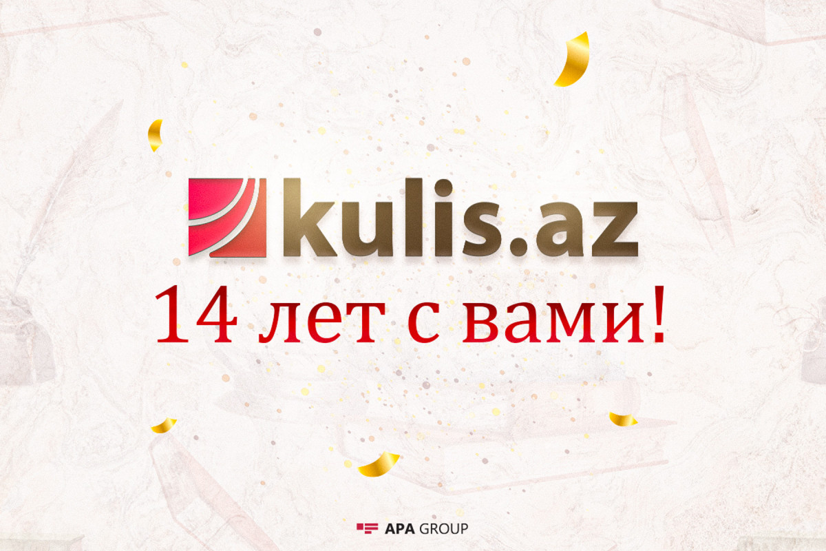 Kulis.az отмечает 14-летие