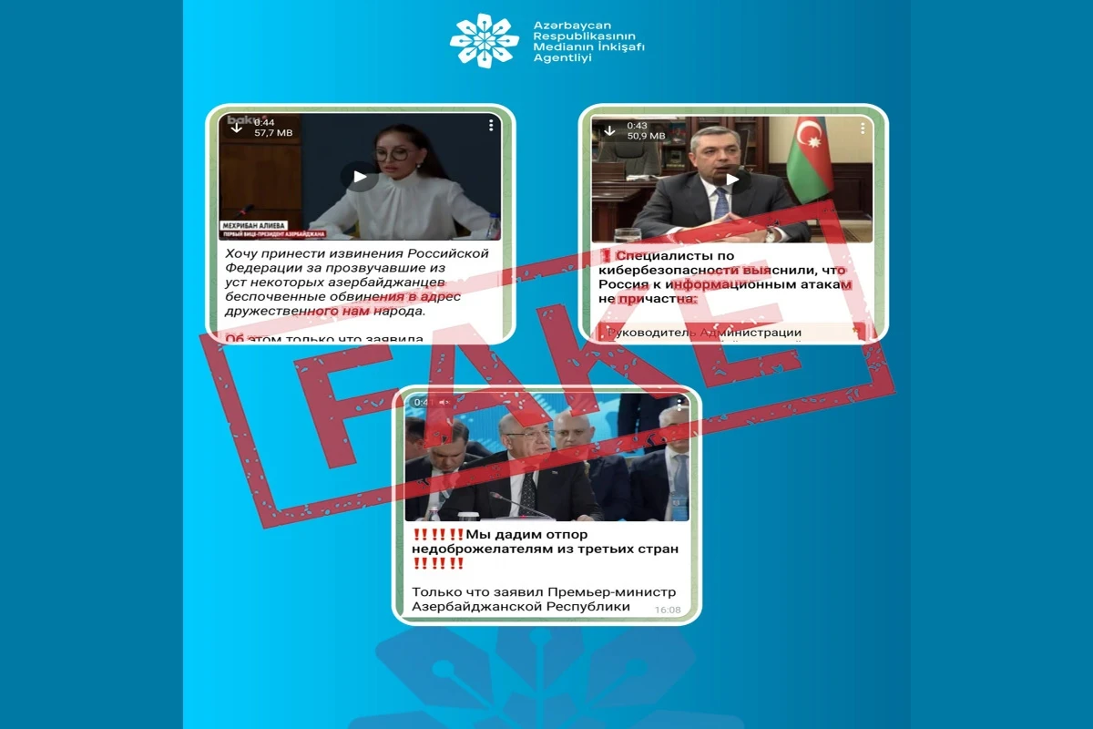От имени ряда государственных деятелей Азербайджана распространены не соответствующие действительности заявления