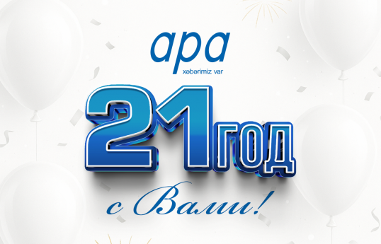 Исполняется 21 год со дня создания АПА