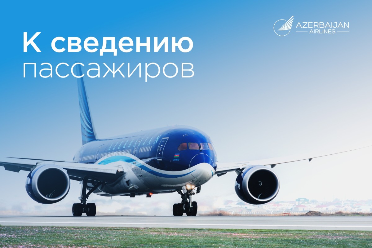 AZAL обратился к пассажирам, планирующим поездку в Нахчыван