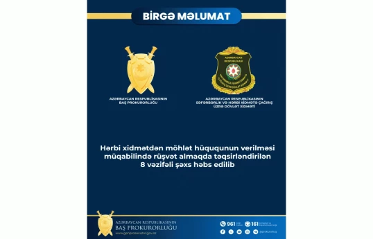 Арестованы 8 должностных лиц ГСМПВС, обвиняемых в получении взяток-СОВМЕСТНОЕ ЗАЯВЛЕНИЕ 