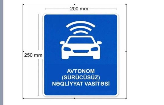 Установлены требования для автономных транспортных средств, будет использоваться опознавательный знак