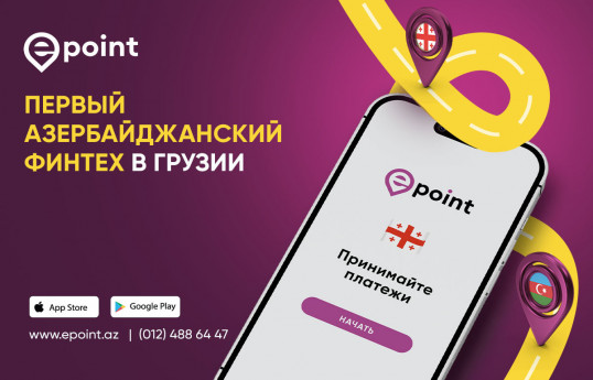 Epoint стал первым азербайджанским финтехом, вышедшим на рынок Грузии-ФОТО 