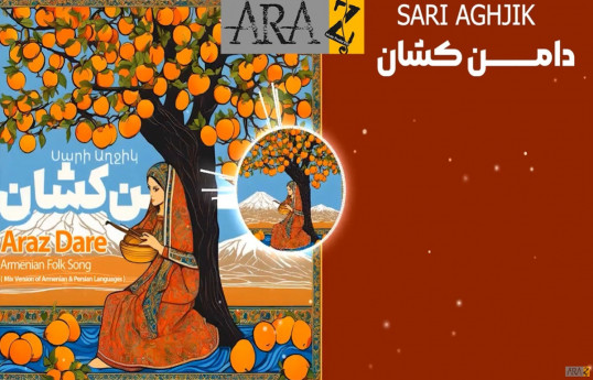 Агентство прокомментировало факт представления в Иране песни «Сары гялин» как армянской народной песни