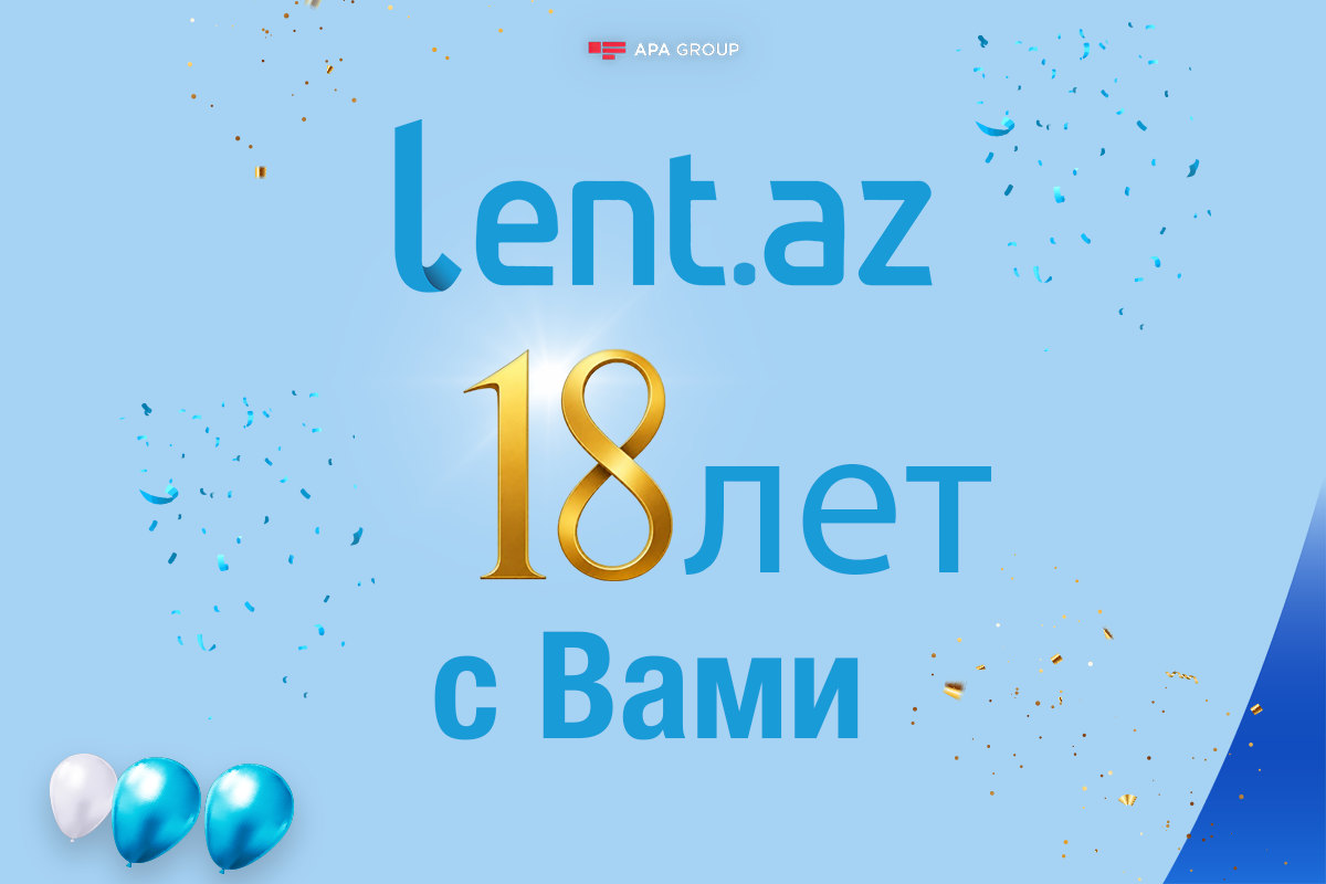 Lent.az исполняется 18 лет