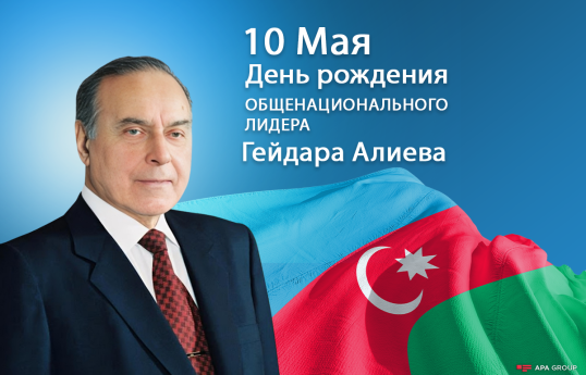 Общенациональный лидер азербайджанского народа Гейдар Алиев