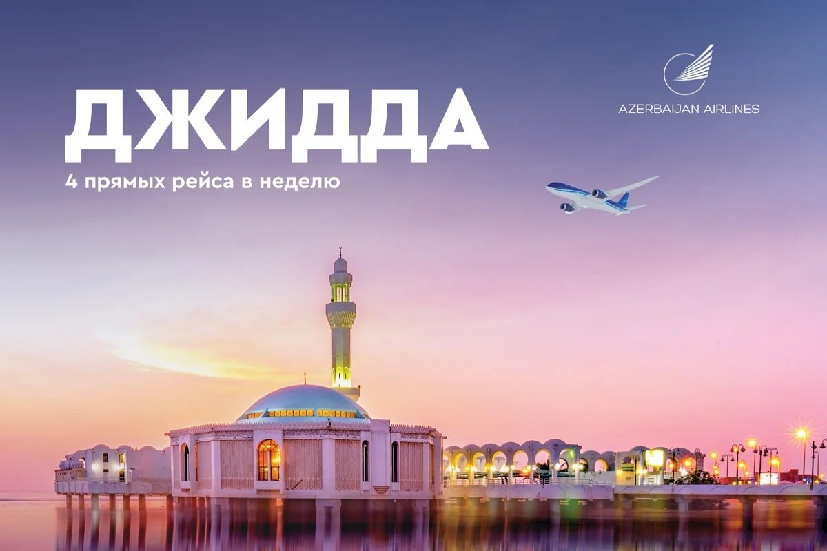 AZAL возобновляет регулярные рейсы в Джидду