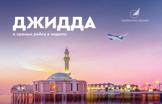 AZAL возобновляет регулярные рейсы в Джидду