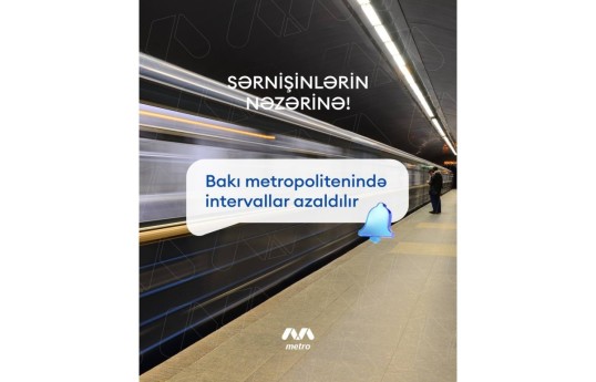 В Бакинском метрополитене сокращаются интервалы движения поездов